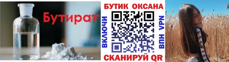 Бутират BDO  Псков 
